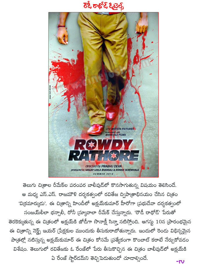 rowdy rathore movie details,akshy kumar hero,bollywood vikramarkudu,raviteja movie,ss rajamouli movie,akshy kumar with sonakshi sinha,rowdy rathore bollywood movie details,rowdy rathore movie cast and crew,rowdy rathore movie review,vikramarkudu remake  rowdy rathore movie details, akshy kumar hero, bollywood vikramarkudu, raviteja movie, ss rajamouli movie, akshy kumar with sonakshi sinha, rowdy rathore bollywood movie details, rowdy rathore movie cast and crew, rowdy rathore movie review, vikramarkudu remake